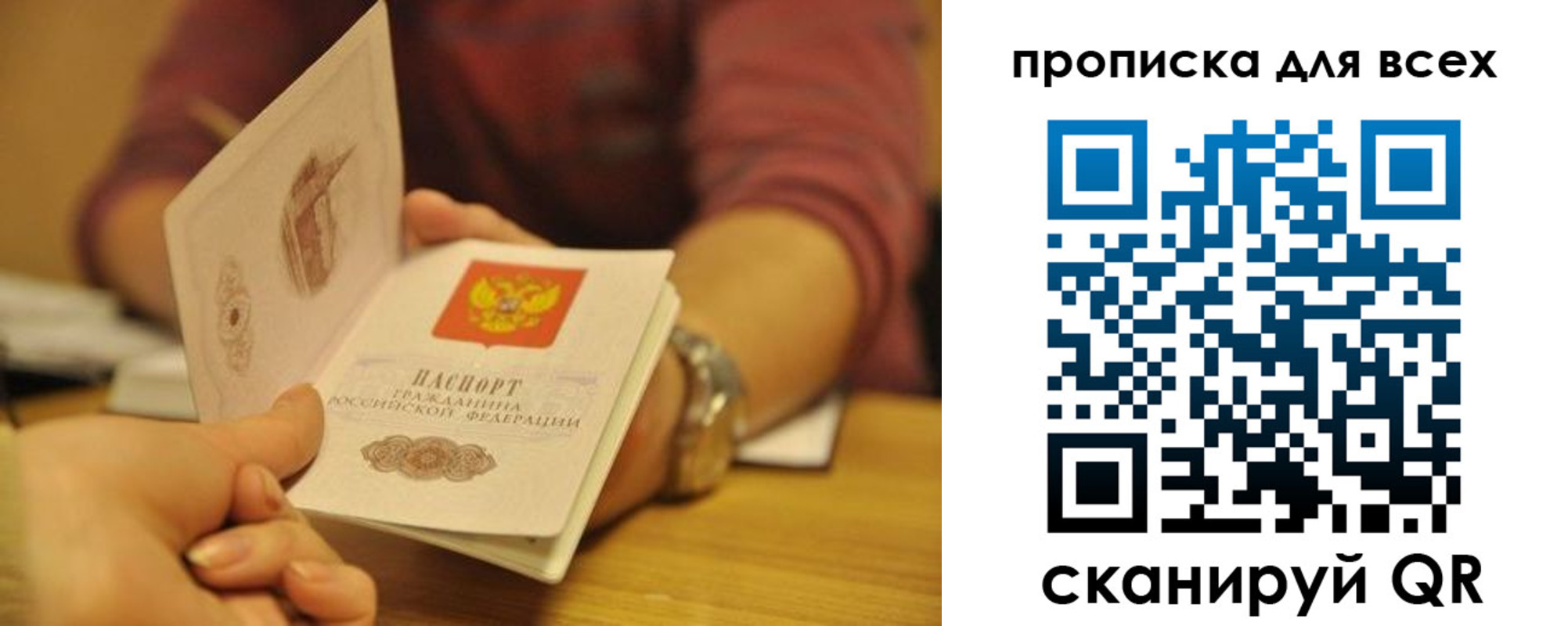 прописка для работы в Кемерово