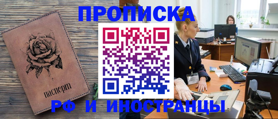 временная регистрация в квартире в Кемерово